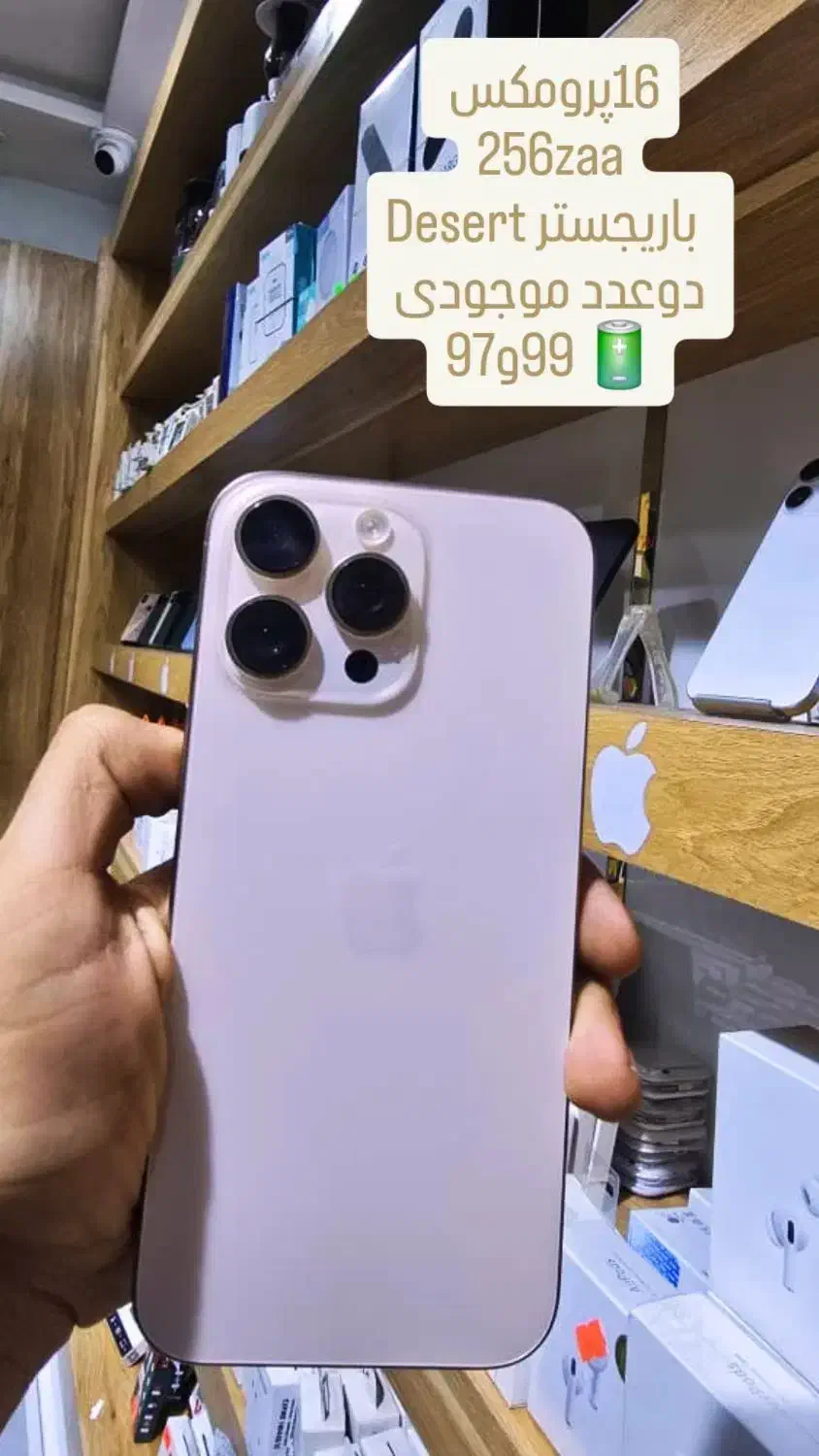 3عددایفون 16promax استوک درحدنو ریجسترشده|موبایل|کوه چنار, |دیوار