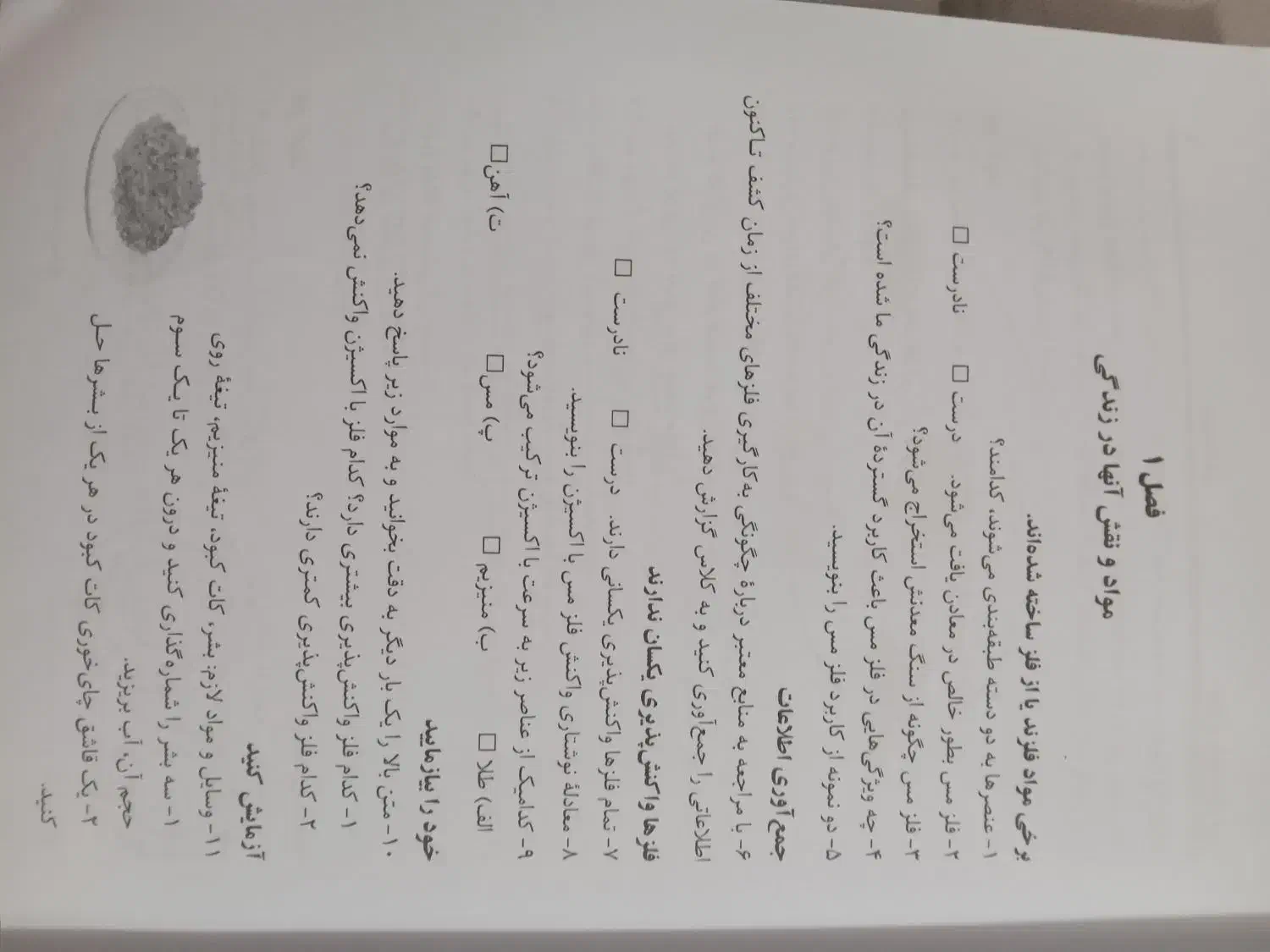 کتاب کار علوم نهم|کتاب و مجله آموزشی|رضوانشهر, |دیوار