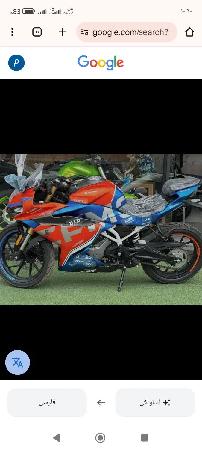 موتور سیکلت سی آف 250|موتورسیکلت|اصفهان, شهشهان|دیوار