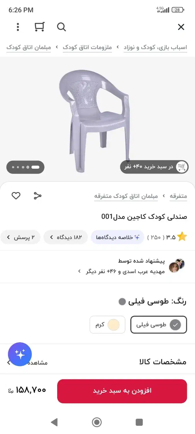 صندلی کودک صورتی|تخت و صندلی بچه|تهران, ازگل|دیوار
