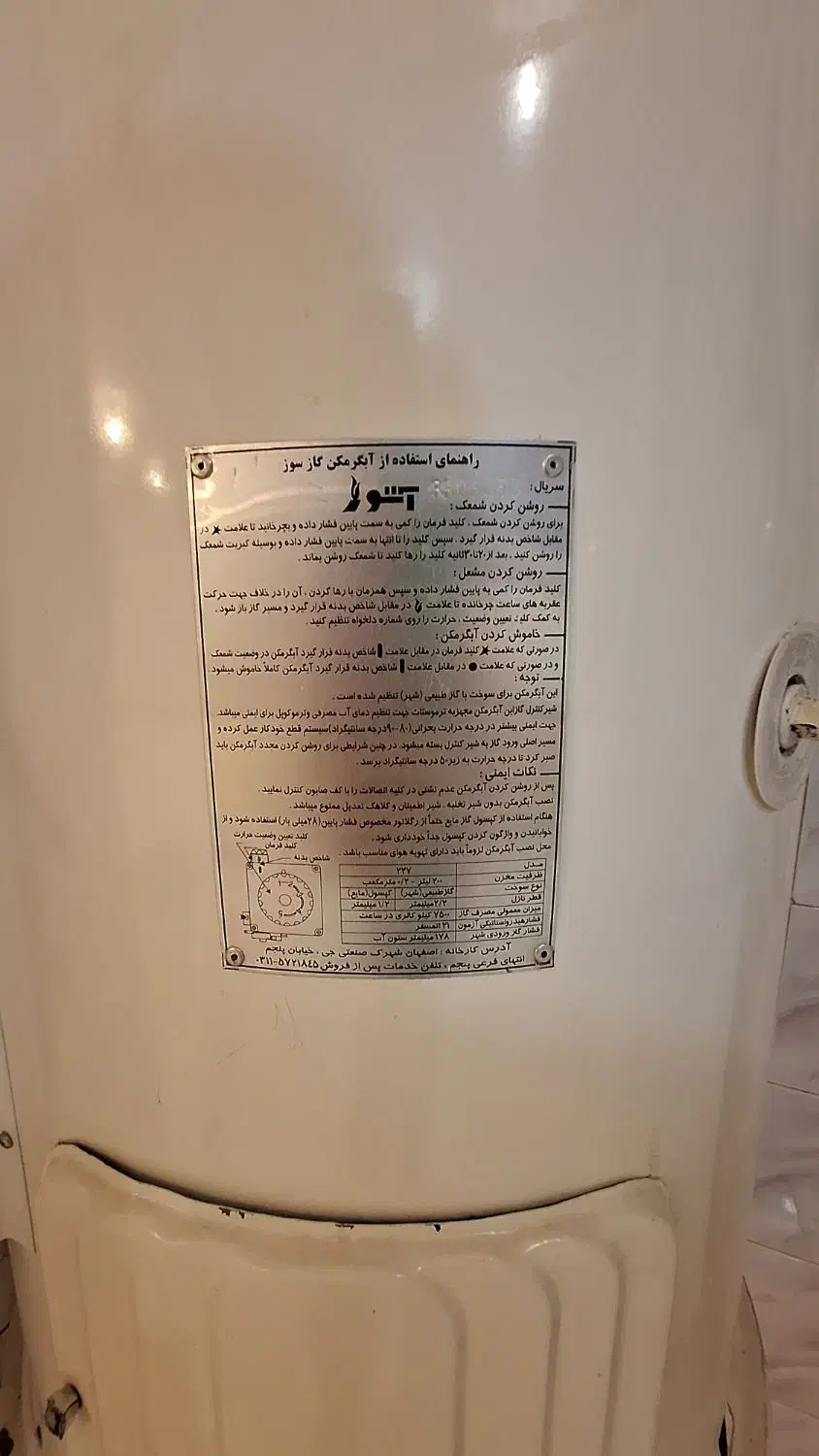 آبگرمکن مخزنی|آبگرمکن، پکیج، شوفاژ|شهرکرد, |دیوار