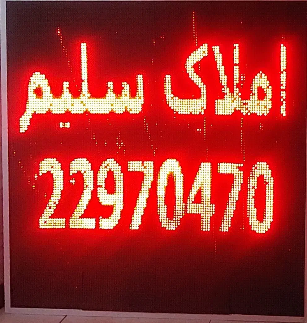 تابلو روان ۱۴۰ در ۱۴۰|دفتر کار|تهران, بوستان شیان|دیوار