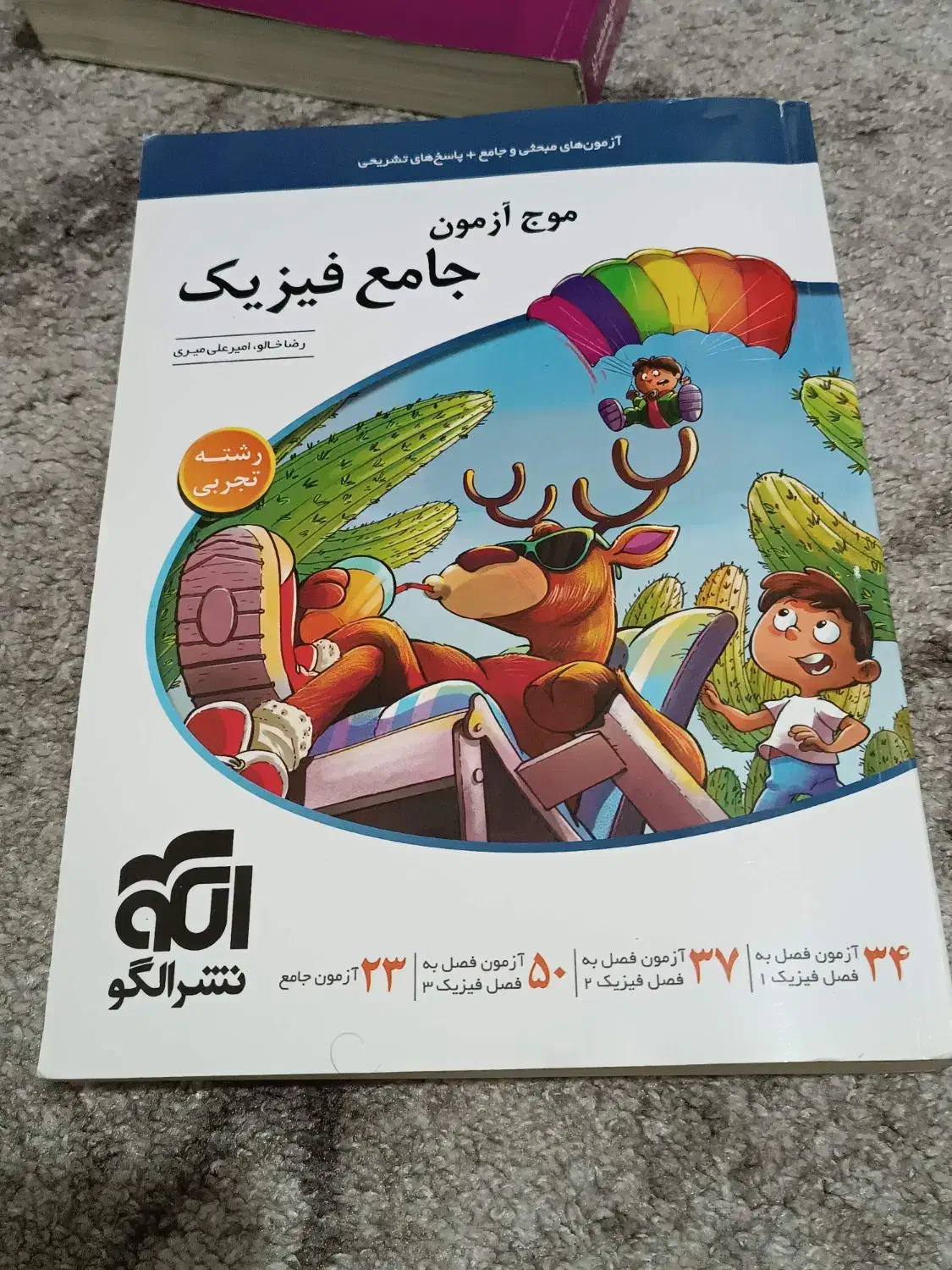 کتاب تست کنکور (زیست فیزیک شیمی ریاضی)|کتاب و مجله آموزشی|تهران, افسریه جنوبی|دیوار