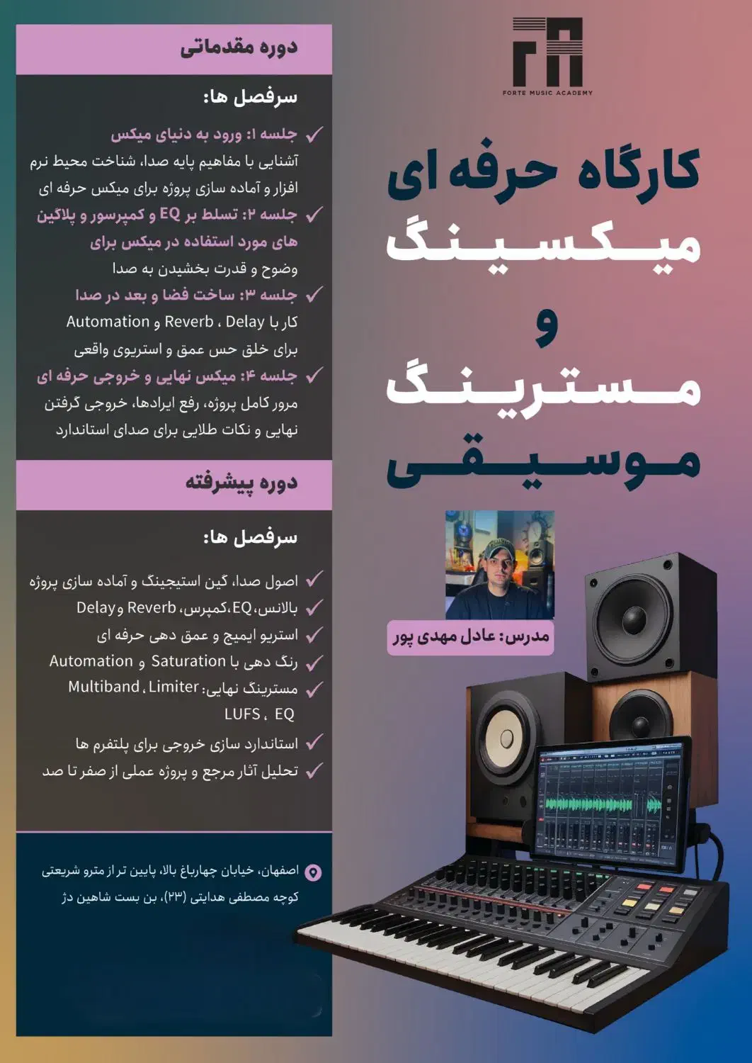 دوره میکس و مسترینگ موسیقی|خدمات آموزشی|اصفهان, سعادت‌آباد|دیوار