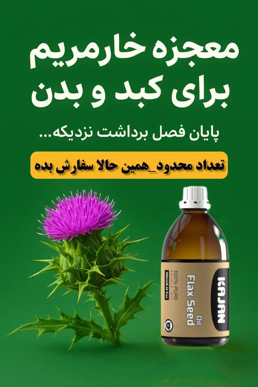 کبد چرب درمان شد|فعالیت داوطلبانه تحقیقاتی|تهران, ائمه اطهار|دیوار