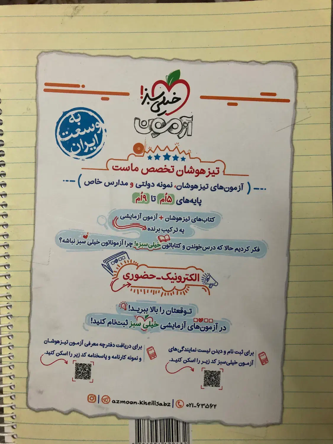 کتاب تست علوم نهم تیزهوشان|کتاب و مجله آموزشی|مشهد, ویلاشهر|دیوار