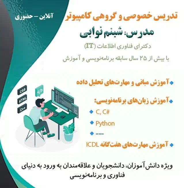 تدریس خصوصی و گروهی کامپیوتر|خدمات آموزشی|اراک, |دیوار