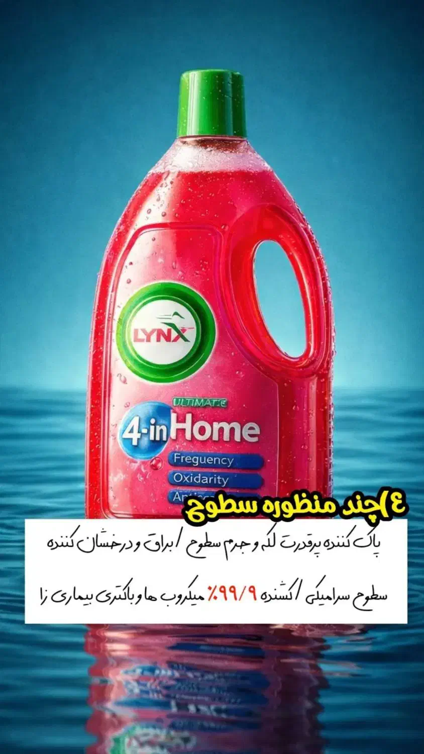 وایتکس گیاهی|لوازم نظافت|باقرشهر, |دیوار