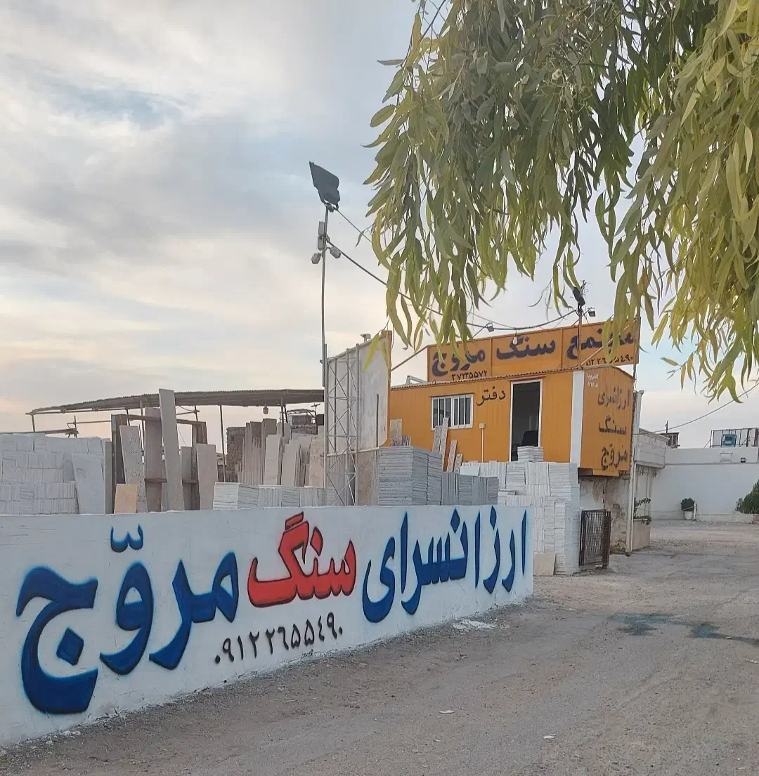 سنگ ساختمانی مروج (پله،نما،فرشی)|مصالح و تجهیزات ساختمان|قم, کلهری|دیوار