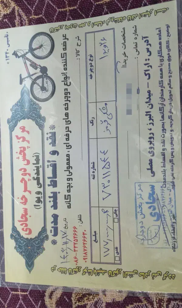 دوچرخه|دوچرخه، اسکیت، اسکوتر|شازند, |دیوار