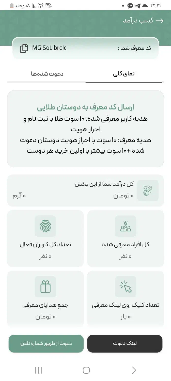 کسب درآمد(طلا)از ملی گلد با کد معرف MGlSoLibrcJc|کارت هدیه و تخفیف|تهران, نیروی هوایی (پیروزی)|دیوار
