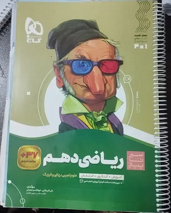 کمک درسی و تست دهم ریاضی|کتاب و مجله آموزشی|یاسوج, |دیوار