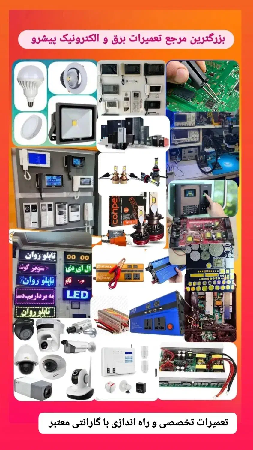 تعمیرات اینورتر و هدلایت وچراغ|خدمات پیشه و مهارت|مریوان, |دیوار