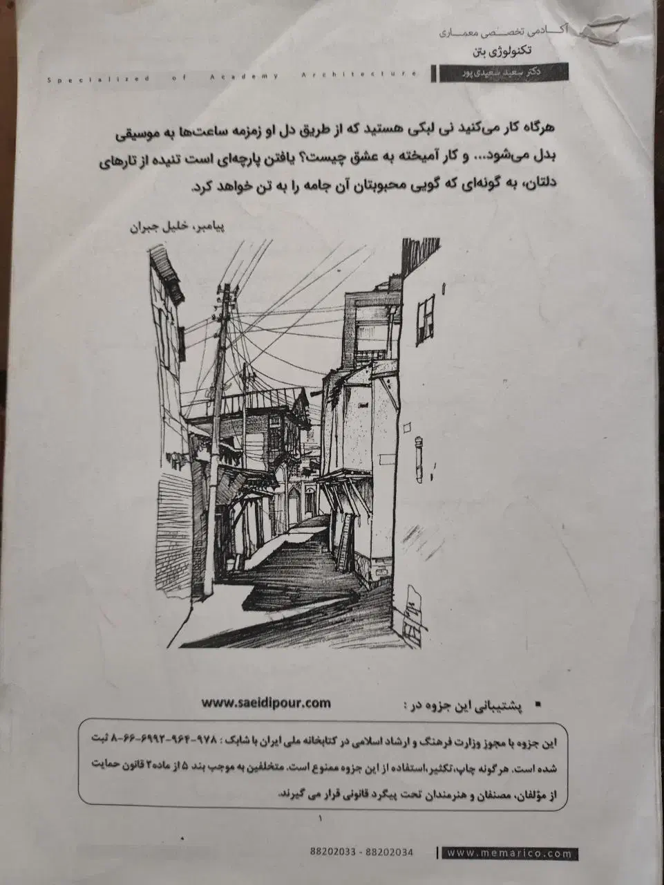 جزوات و کتاب های کنکور کارشناسی ارشد معماری|کتاب و مجله آموزشی|تهران, نصرت|دیوار