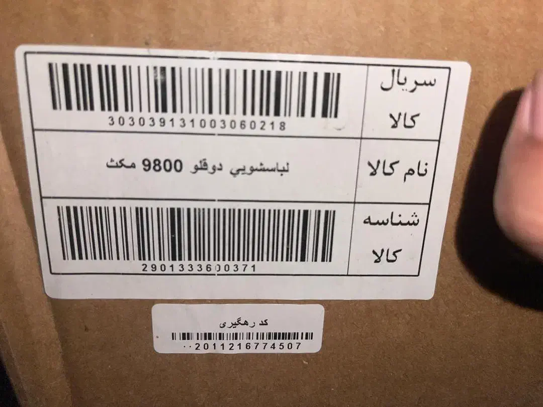 ماشین لباسشویی دوقلو آکبند|ماشین لباسشویی و خشک‌کن لباس|زاهدان, |دیوار