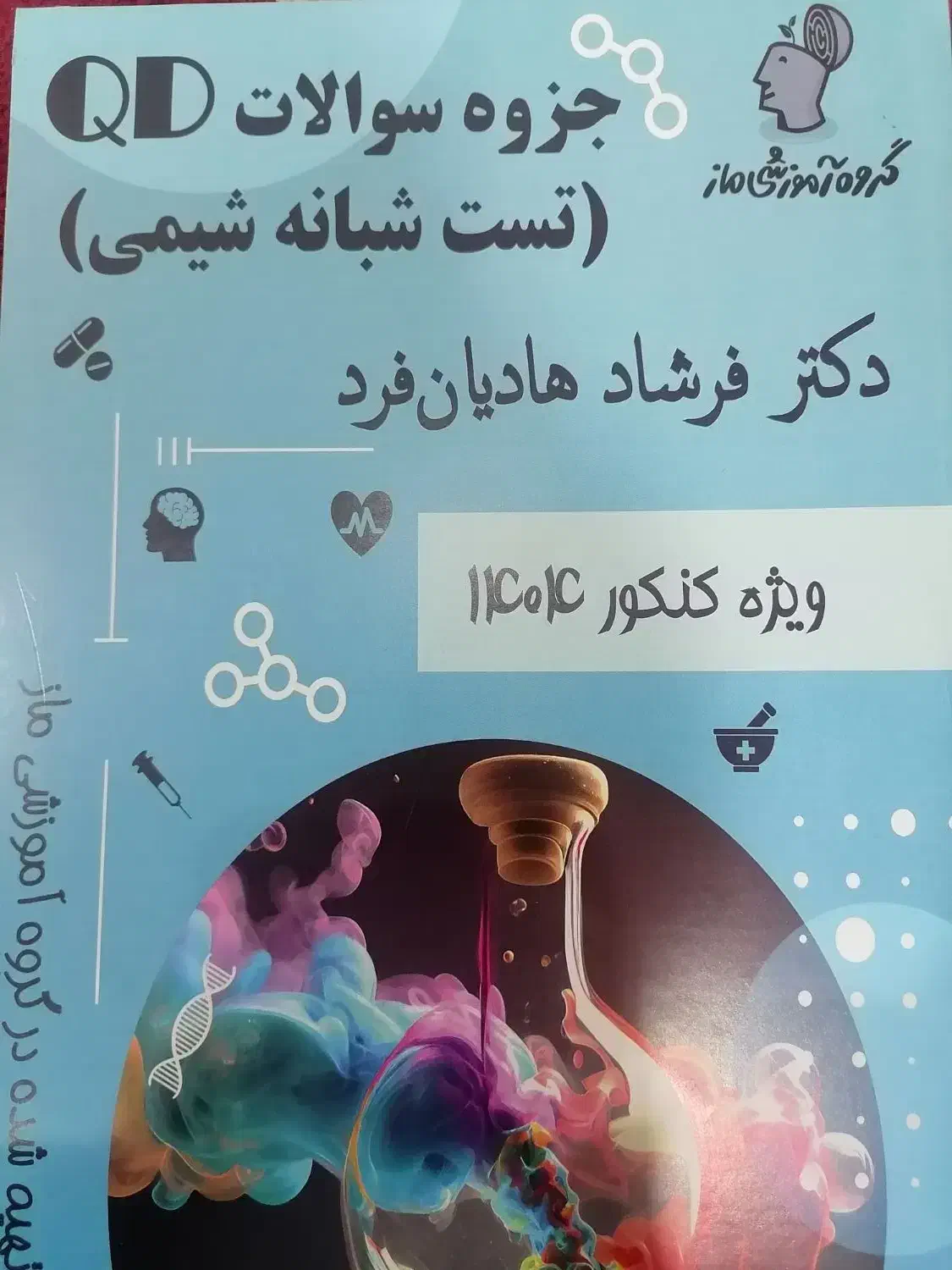 جزوه کنکور|کتاب و مجله آموزشی|جیرفت, |دیوار