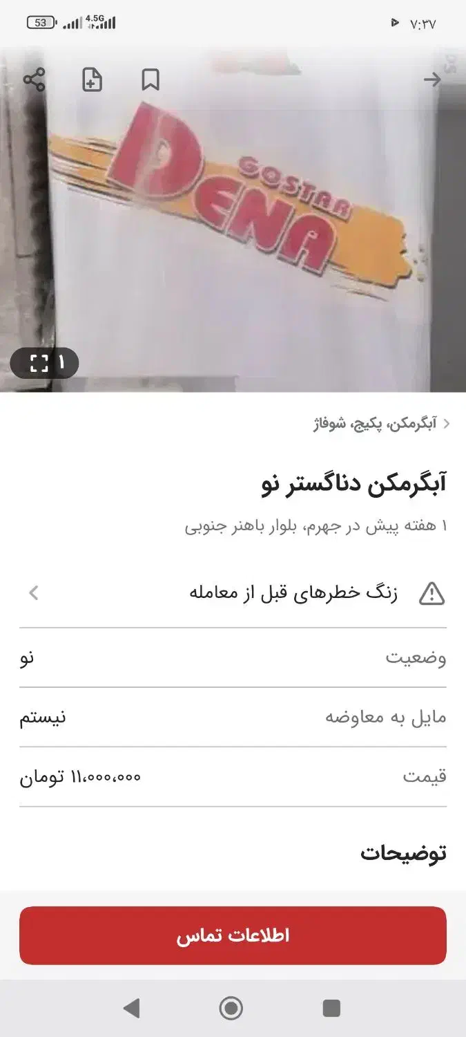 ابگرمکن|آبگرمکن، پکیج، شوفاژ|داراب, |دیوار