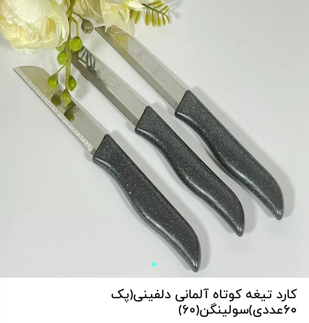 چاقو آلمانی سولینگن|ظروف سرو و پذیرایی|شیراز, شیشه‌گری|دیوار