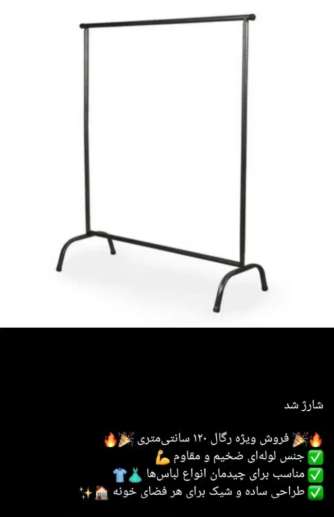 بندرخت آویزلباس رگال|بندرخت و رخت‌آویز|بروجرد, |دیوار