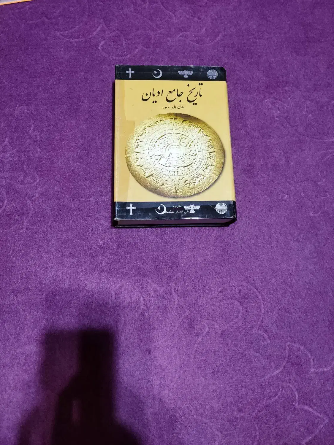 کتاب تاریخ ادیان|کتاب و مجله تاریخی|کرج, حیدرآباد|دیوار