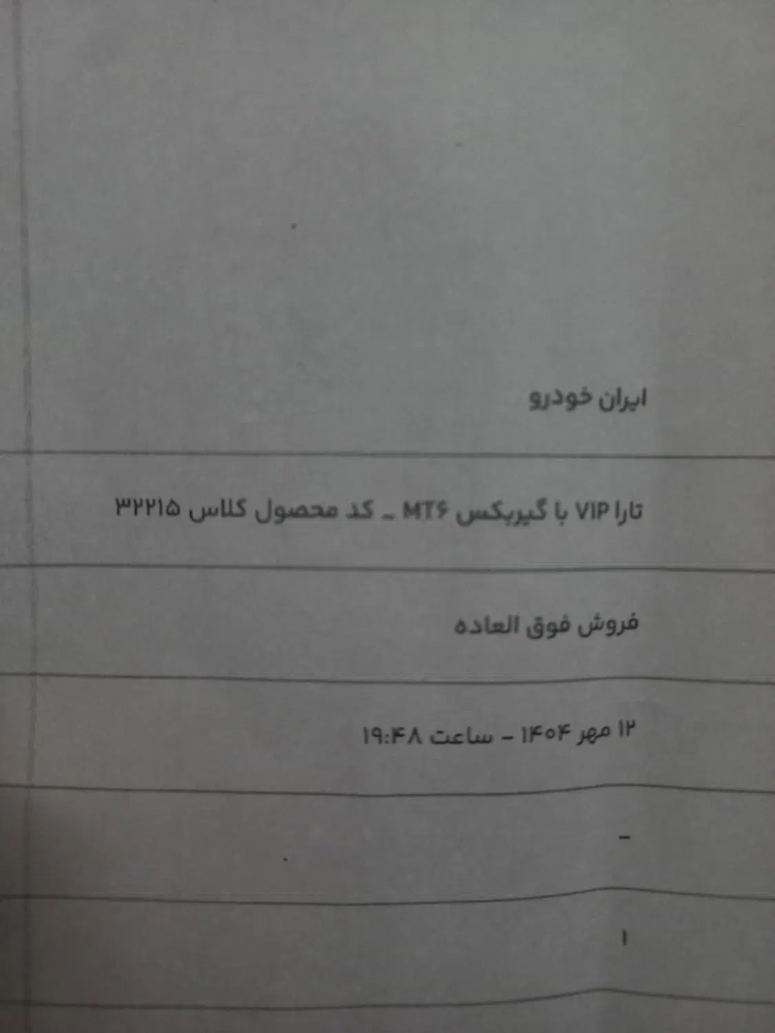 فروش حواله (تارا v1 پلاس ) نود روزه|خودرو سواری و وانت|اردبیل, |دیوار