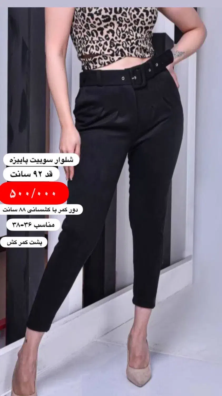 شلوار  سوییت پاییزه|لباس|تهران, اختیاریه|دیوار