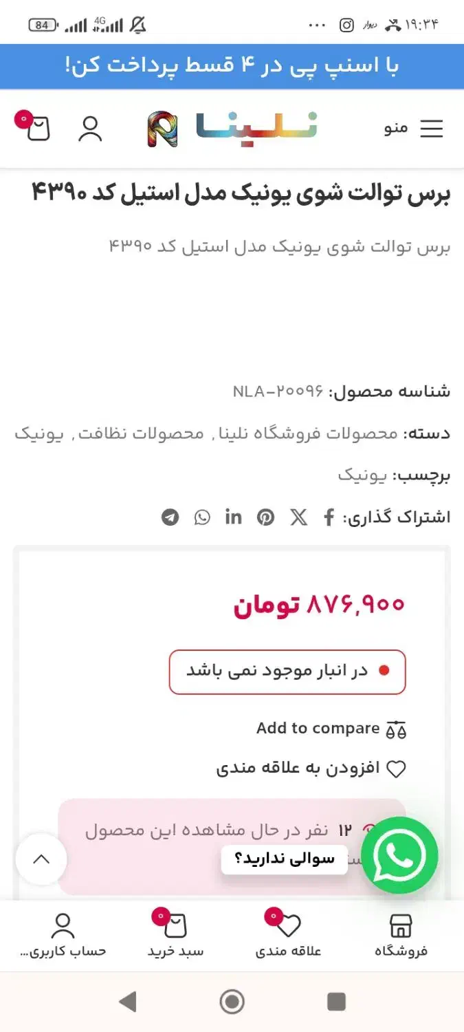برس توالت شوی|لوازم سرویس بهداشتی|خرمآباد, |دیوار