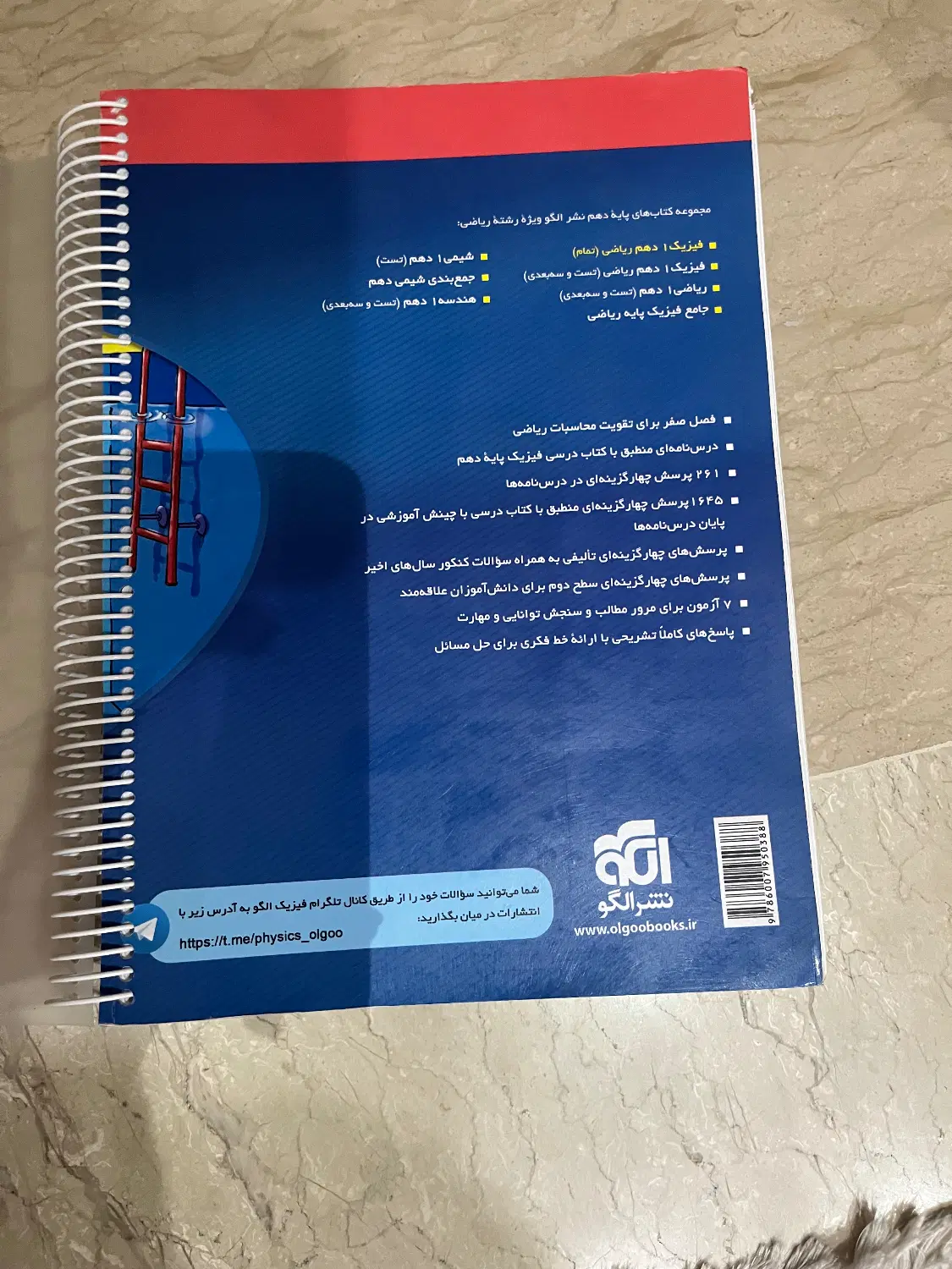 کتاب فیزیک دهم نشر الگو|کتاب و مجله آموزشی|تهران, چوب تراش|دیوار