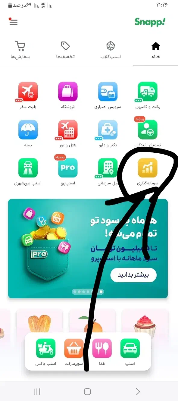 کادو رایگان از اسنپ|کارت هدیه و تخفیف|آستارا, |دیوار