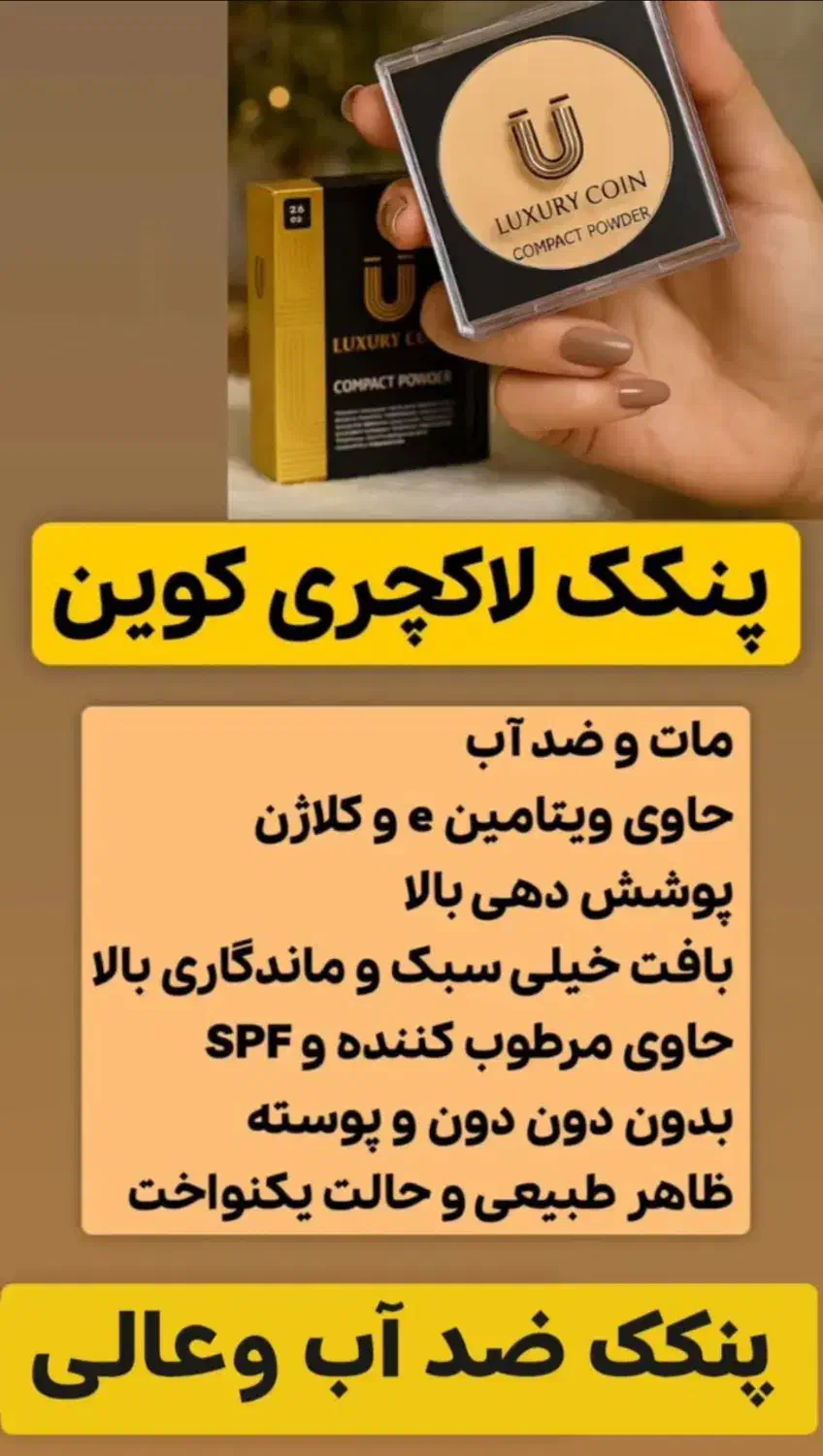 پنکک لاکچری کوین اصل|آرایشی، بهداشتی، درمانی|شیراز, شهرک سراج‎|دیوار