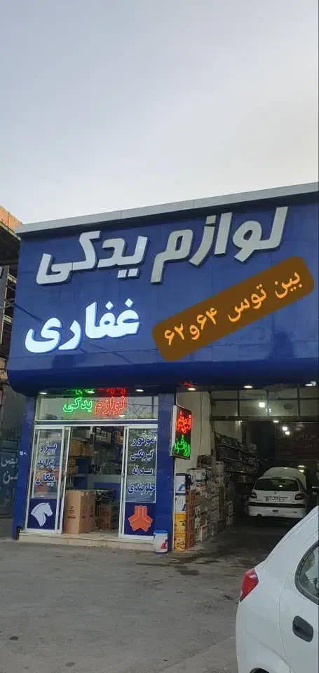 بلبرینگ چرخ بوش پیستون رینگ واترپمپ تسمه تایم|قطعات یدکی و لوازم جانبی|مشهد, توس (بلوار توس)|دیوار