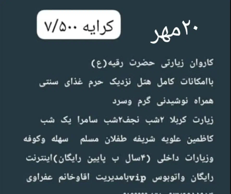 کاروان زیارتی حضرت رقیه ع|تور و چارتر|اهواز, کمپلو جنوبی|دیوار