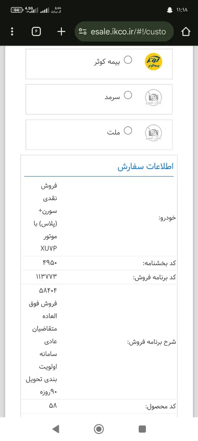 فروش حواله ایران خودرو|خودرو سواری و وانت|میناب, |دیوار