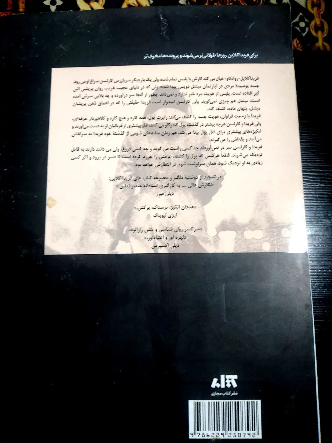 رمان|کتاب و مجله ادبی|مشهد, هفت تیر (حافظ)|دیوار