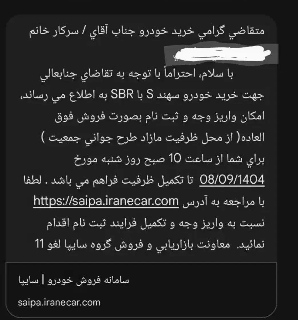 حواله ۹۰ روزه سهند s|خودرو سواری و وانت|شاهین‌شهر, فردوسی|دیوار