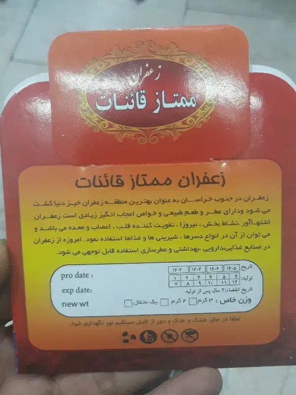 زعفران قائنات درجه یکه یک به شرط|خوردنی و آشامیدنی|تهران, اتابک|دیوار
