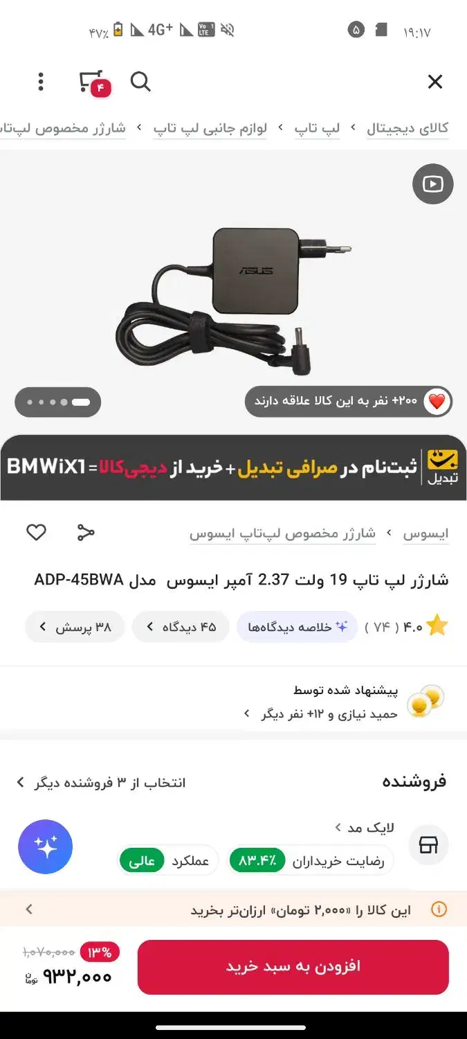 شارژر لپ تاپ ایسوس ۱۹ ولت ۲.۳۷ آمپر ۴ میل|قطعات و لوازم جانبی رایانه|تهران, تهراننو|دیوار