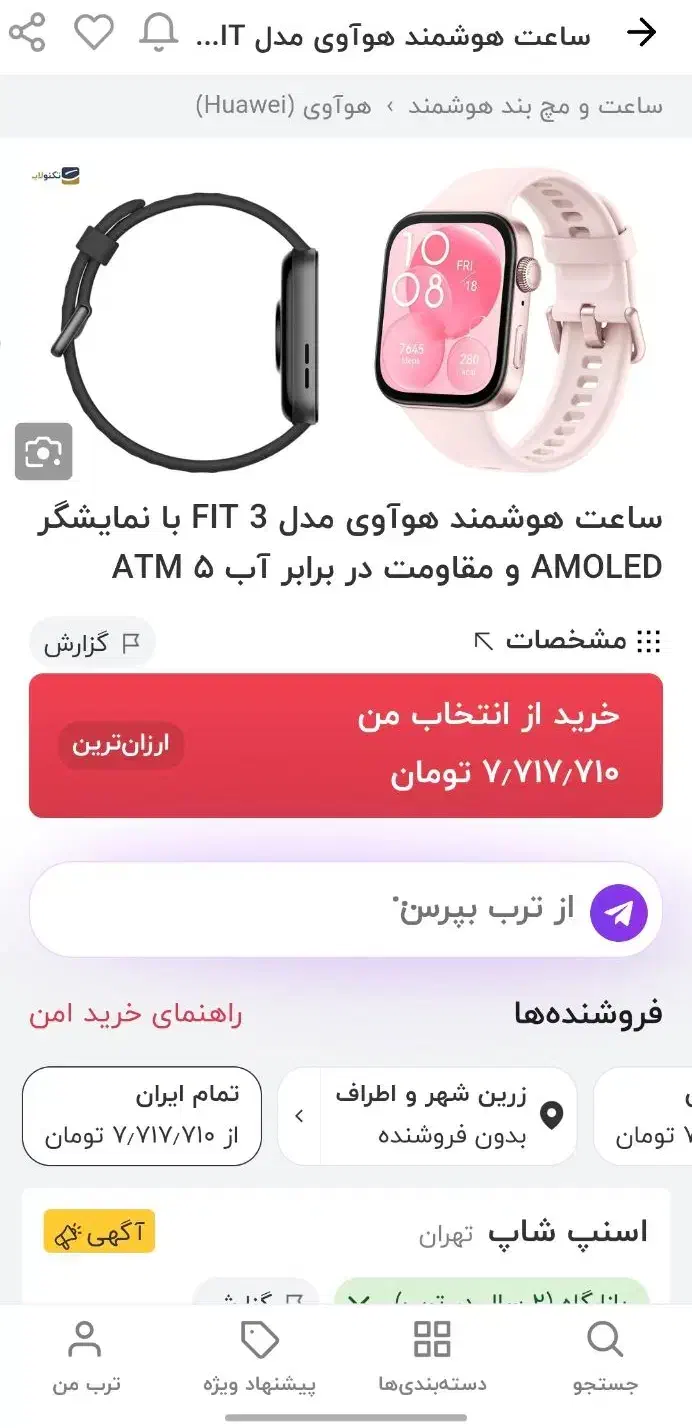 ساعت هوآوی watch fit 3|لوازم جانبی موبایل و تبلت|لنجان, |دیوار