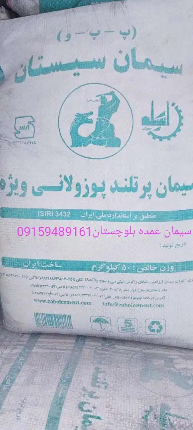 سیمان عمده|مصالح و تجهیزات ساختمان|سراوان, |دیوار