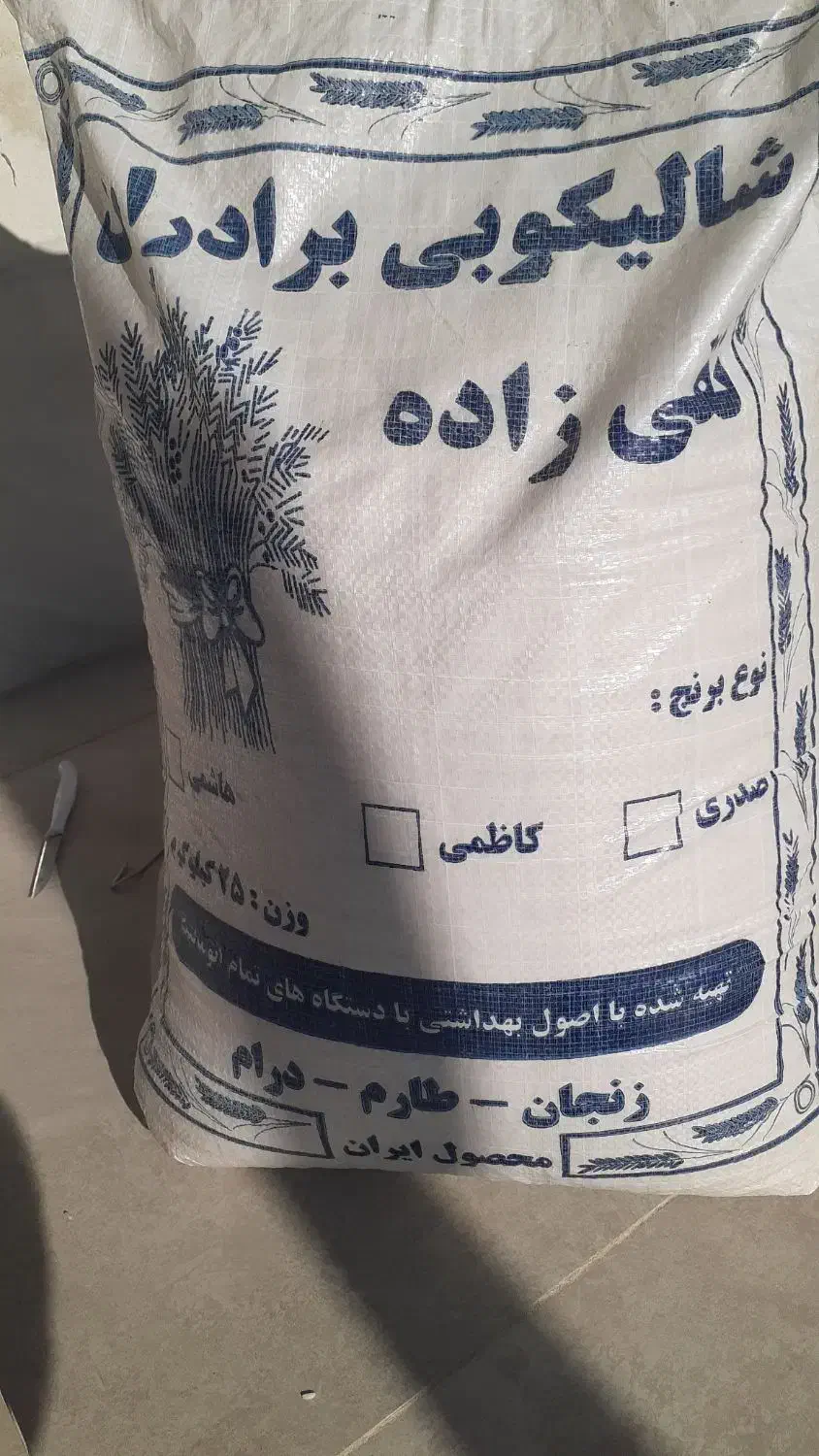 برنج علی کاظمی|خوردنی و آشامیدنی|گیلوان, |دیوار