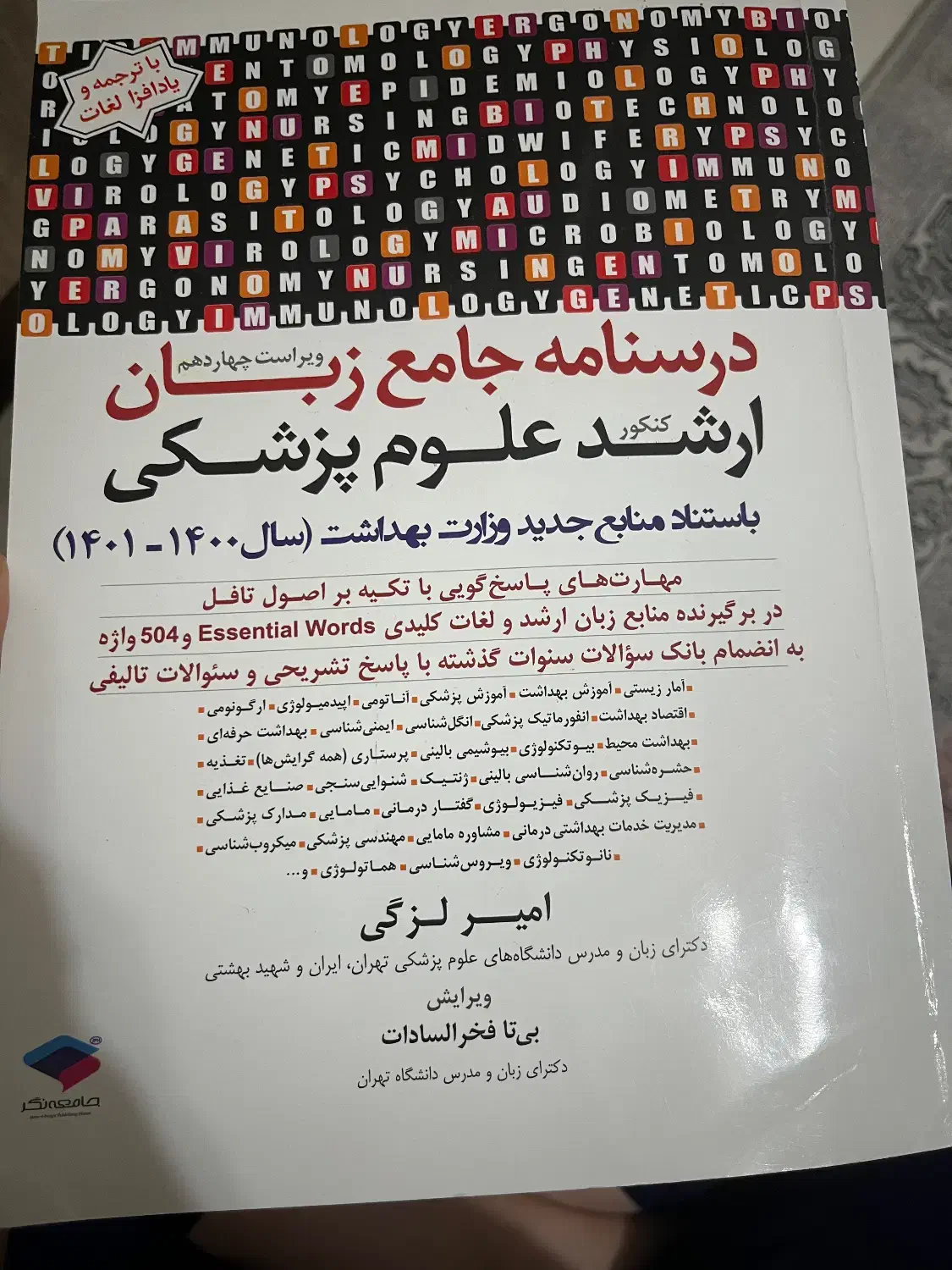 فروش کتاب های نکته و تست برای وزارت علوم و بهداشت|کتاب و مجله آموزشی|شیراز, شهرک ولیعصر|دیوار