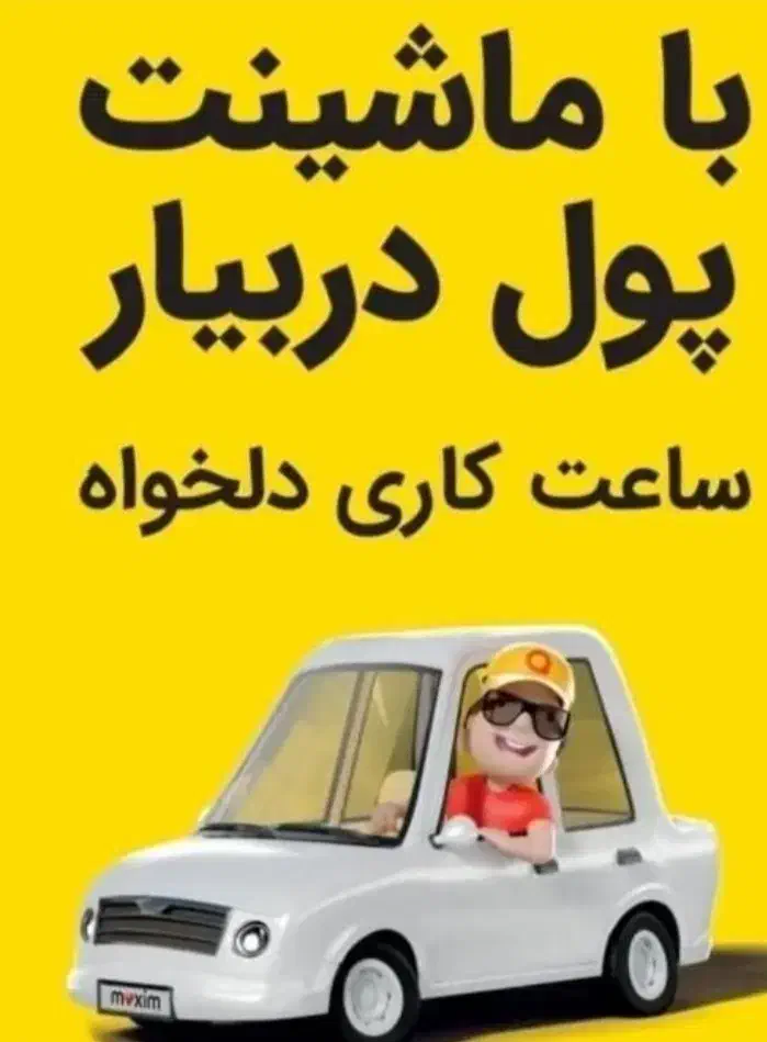 استخدام درماکسیم شهربندرگز|استخدام حمل و نقل|بندر گز, |دیوار