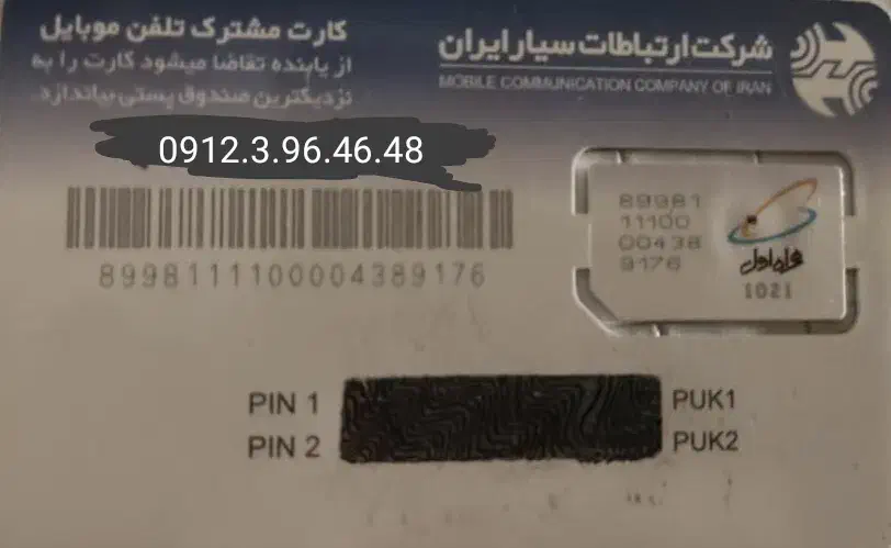 0912.3.96.46.48|سیمکارت|رشت, گلسار|دیوار
