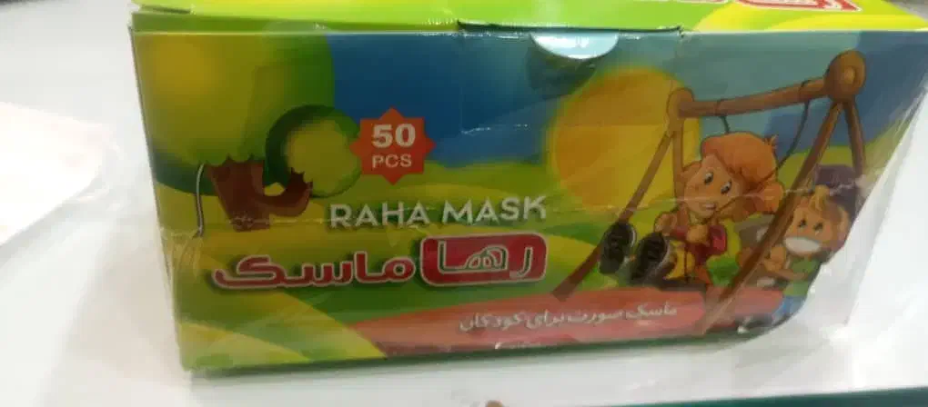 ماسک بچه گانه رها دختر پسر|آرایشی، بهداشتی، درمانی|اصفهان, باغ کاران|دیوار