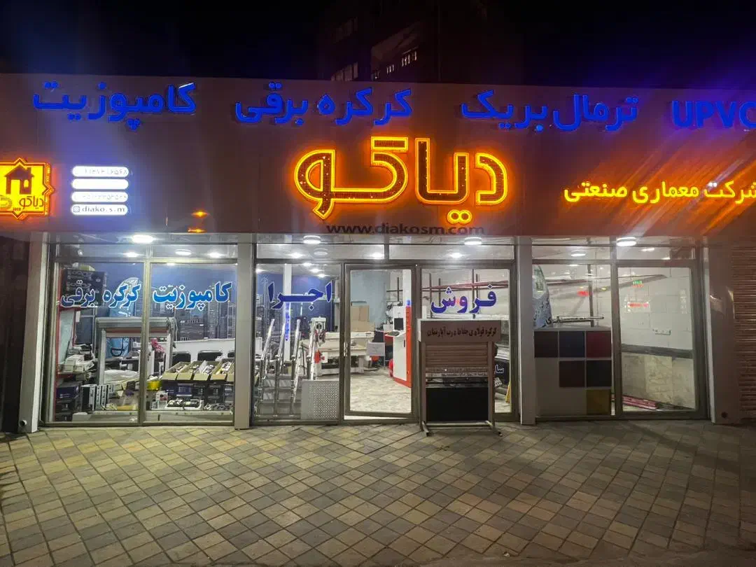 فروش و نصب و خدمات پس از فروش کرکره برقی|مصالح و تجهیزات ساختمان|اردبیل, |دیوار