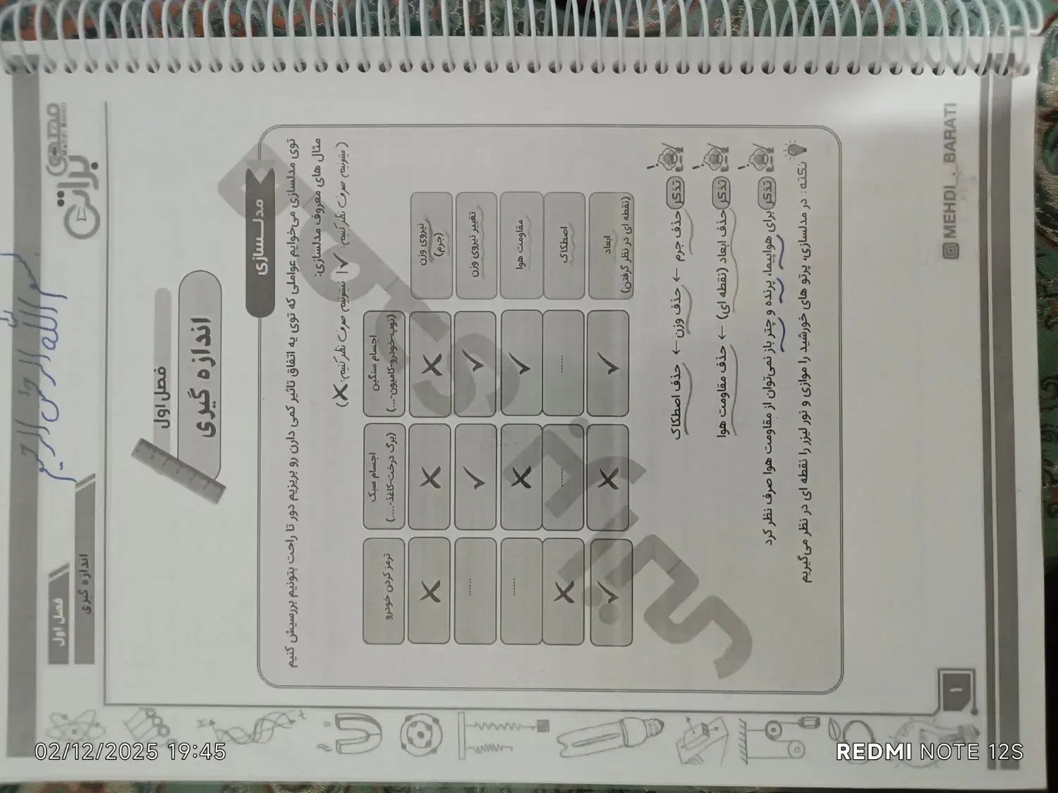 جزوه فیزیک جامع براتی|کتاب و مجله آموزشی|تربتحیدریه, آغوی|دیوار