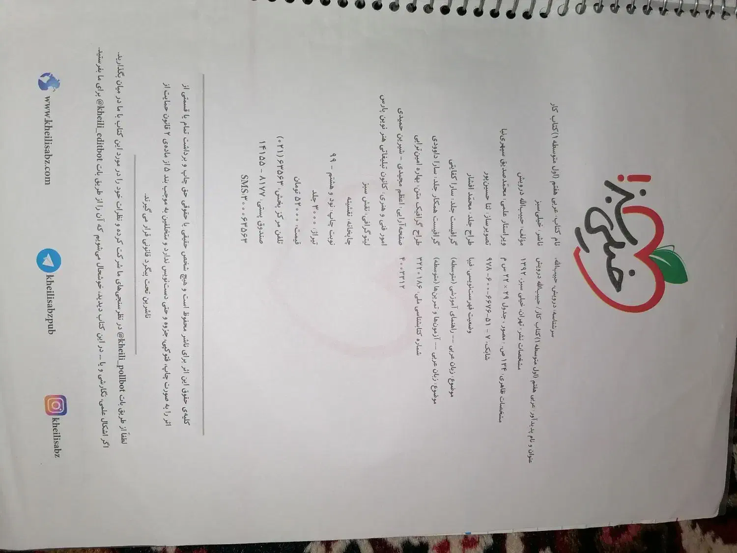 کتاب کار  خیلی سبز IQ|کتاب و مجله آموزشی|تهران, ازگل|دیوار