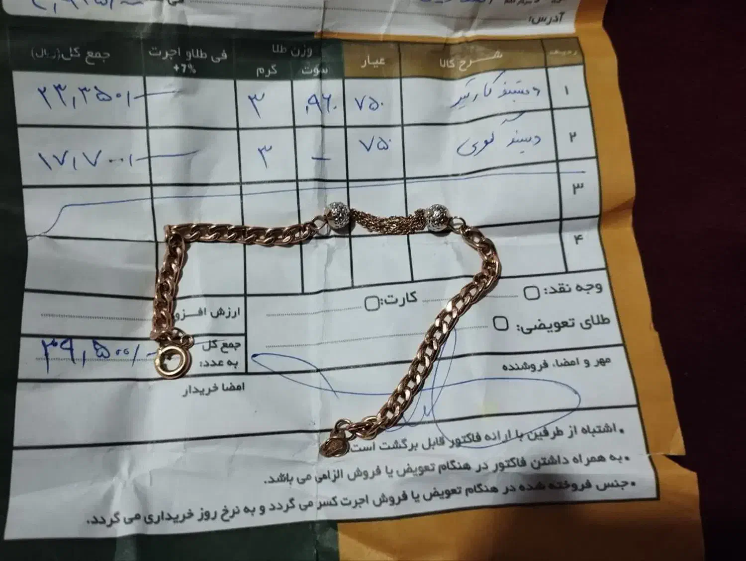 فروش مقداری طلای بدون استفاده دستنبد.زنجیر و غیره|جواهرات|یاسوج, |دیوار