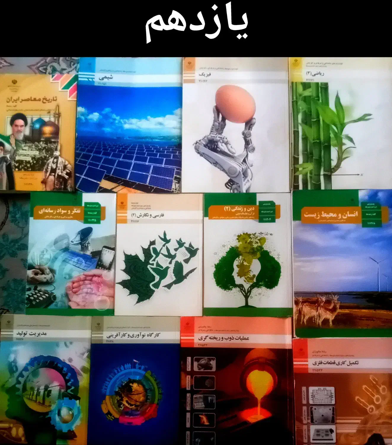 کتاب درسی رشته فنی|کتاب و مجله آموزشی|خرم‌آباد, |دیوار