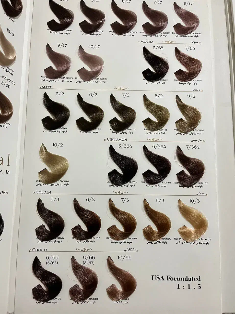 رنگ مو|آرایشی، بهداشتی، درمانی|شیراز, ارم|دیوار